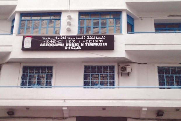 Rencontre HCA-ministère de la Justice sur l'officialisation de tamazight