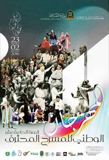 Festival national du théâtre professionnel