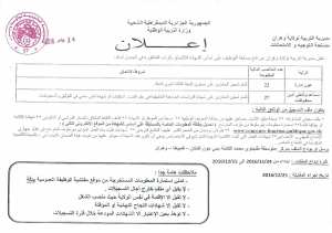 اعلان توظيف بمديرية التربية لولاية وهران عون إدارة مساعد   وثائقي أمين محفوظات
