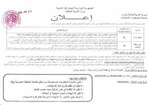 اعلان توظيف بمديرية التربية لولاية وهران ملحق إدارة  عون حفظ بيانات