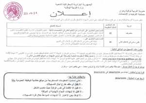 اعلان توظيف بمديرية التربية لولاية وهران متصرف  تقني سامي في الإعلام الآلي