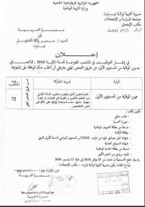 اعلان توظيف 73 عون وقاية بمديرية التربية لولاية تيارت نوفمبر 2016