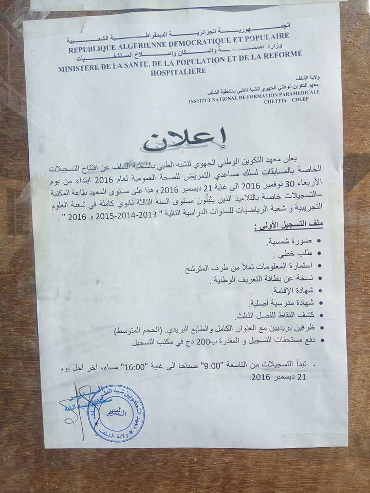 هام جدا: اعلان مسابقة مساعدي التمريض 2016-2017