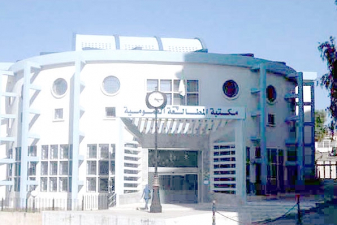 المكتبة الرئيسية بعنابة يوم دراسي حول «جماليات النص الأدبي والمديح المحمدي»