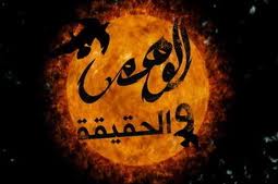 لاتدع الامل ينسيك الحقيقة