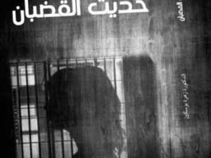 Zahra Boussekine ausculte les geôles féminines