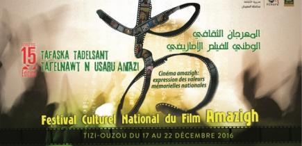 انطلاق مهرجان الفيلم الأمازيغي اليوم بتيزي وزو