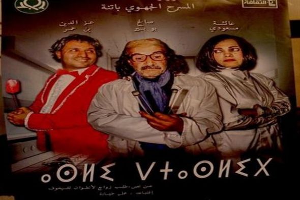 افتتاح المهرجان الثقافي الوطني للمسرح الأمازيغي بباتنة