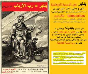 أصل ومعنى كلمة ( يناير )