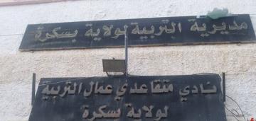 قطاع التربية بولاية بسكرة يتعزز بمنشآت جديدة خلال الموسم القادم