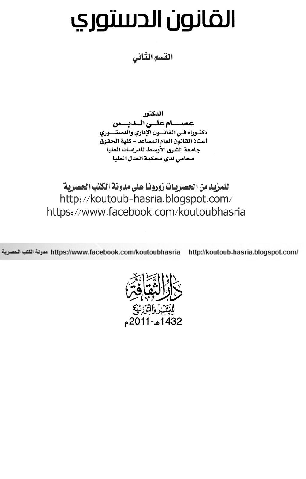 القانون الدستوري القسم الثاني