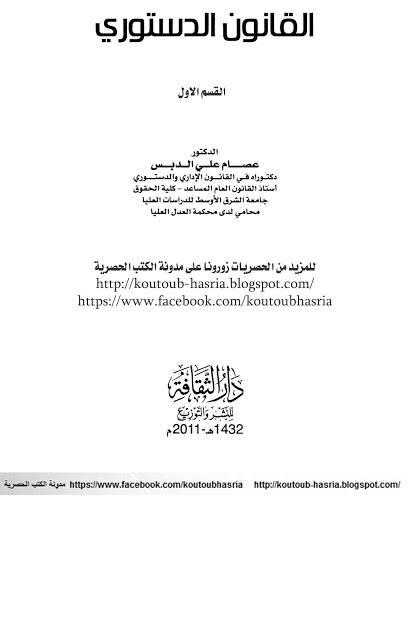 القانون الدستوري القسم الاول