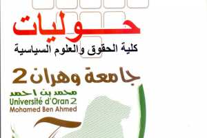مجلة: حوليات كلية الحقوق والعلوم السياسية تصدر عن كلية الحقوق وهران 2