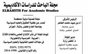 مجلة الباحث للدراسات الأكاديمية تصدر عن كلية الحقوق باتنة 1