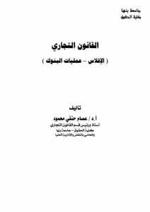 القانون التجاري