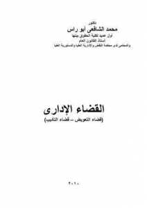 القضاء الاداري