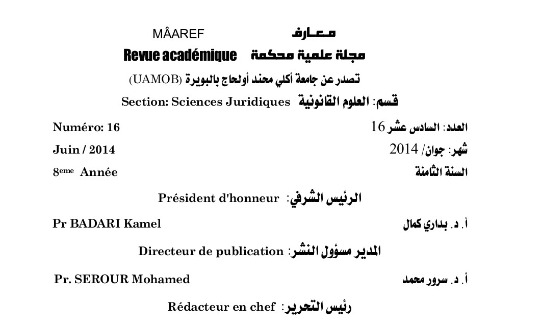 مجلة معارف تصدر عن جامعة البويرة خاصة بجميع التخصصات