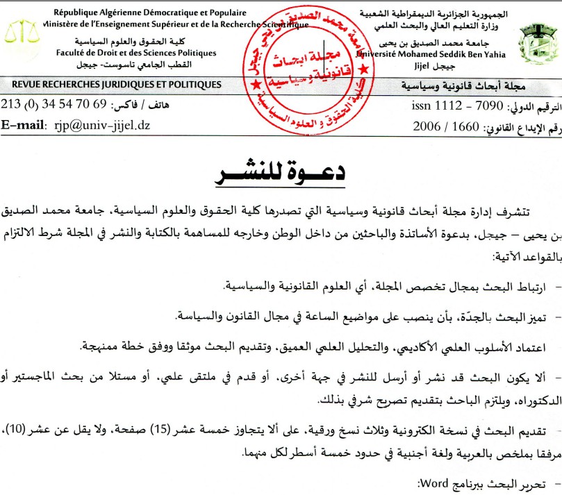 مجلة أبحاث قانونية وسياسية-تصدر عن كلية الحقوق جيجل