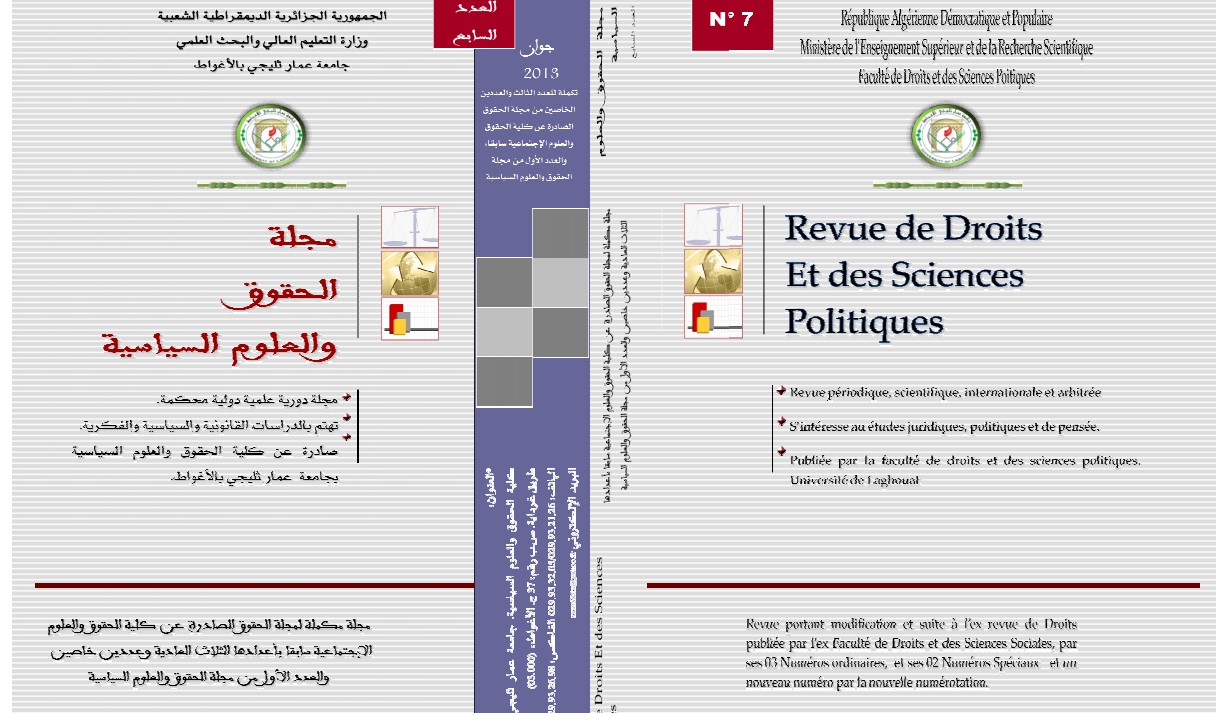 لتحميل مجلة الحقوق والعلوم السياسية كلية الحقوق الأغواط الأعداد 6، 7، 8