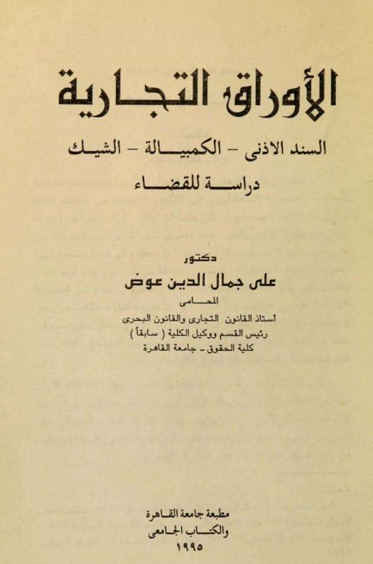 الاوراق التجارية