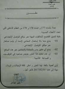 Les avocats de Tlemcen interdits des réseaux sociaux !!!