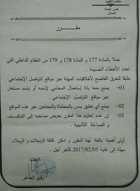 Les avocats de Tlemcen interdits des réseaux sociaux !!!