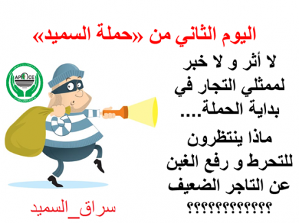 أحرار سطيف العالي ينتفضون ضد مافيا السميد