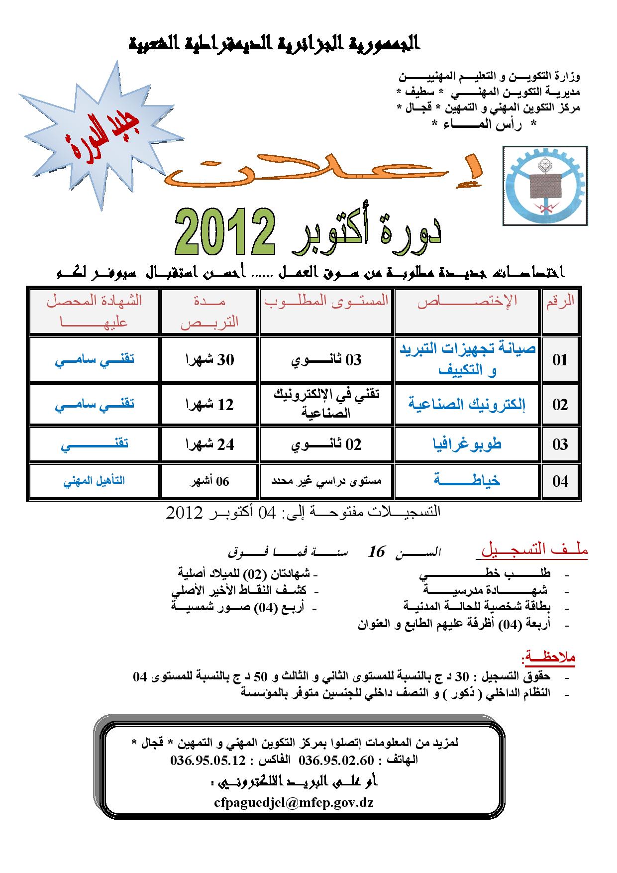 offres de formation pour la rentrée d'octobre 2012