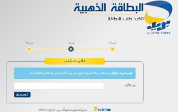 إقبال منقطع النظير بباتنة للتسجيل في الموقع الرسمي لبريد الجزائر للحصول على 