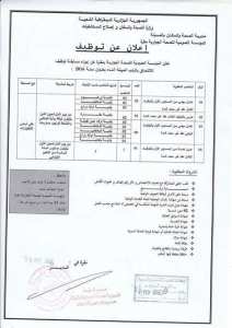 إعلان مسابقة توظيف بالمؤسسة العمومية للصحة الجوارية لولاية المسيلة فيفري 2017