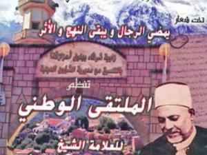 Zaouia Sidi Bahloul (Azazga ) : colloque sur Cheikh Arezki Cherfaoui                                    Tiziouzou : les autres articles