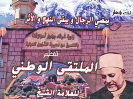 Zaouia Sidi Bahloul (Azazga ) : colloque sur Cheikh Arezki Cherfaoui                                    Tiziouzou : les autres articles