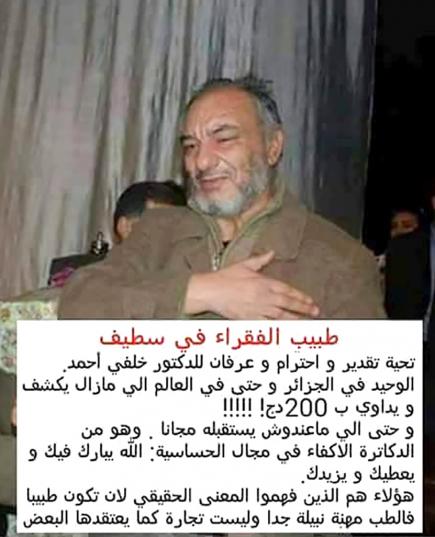 العلاج ب200 دينار بسطيف