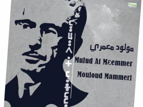 Début des festivités du centenaire de la naissance de Mouloud Mammeri