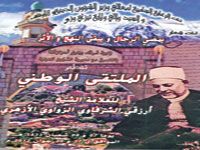 Un colloque a été organisé à Cheurfa Bahloul (Azazga)                                    Le parcours de cheikh Arezki Charfaoui revisité