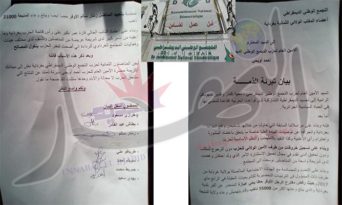 7 أعضاء من المكتب الولائي للأرندي بغرداية يتبرأون من قائمة المرشحين للتشريعيات