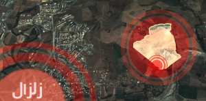 الهزة الأرضية لم تخلف أي خسائر بشرية في سكيكدة