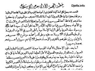 خطبة الجمعة الأولى بعد عيد الاستقلال للشيخ سي عطية مسعودي ب 