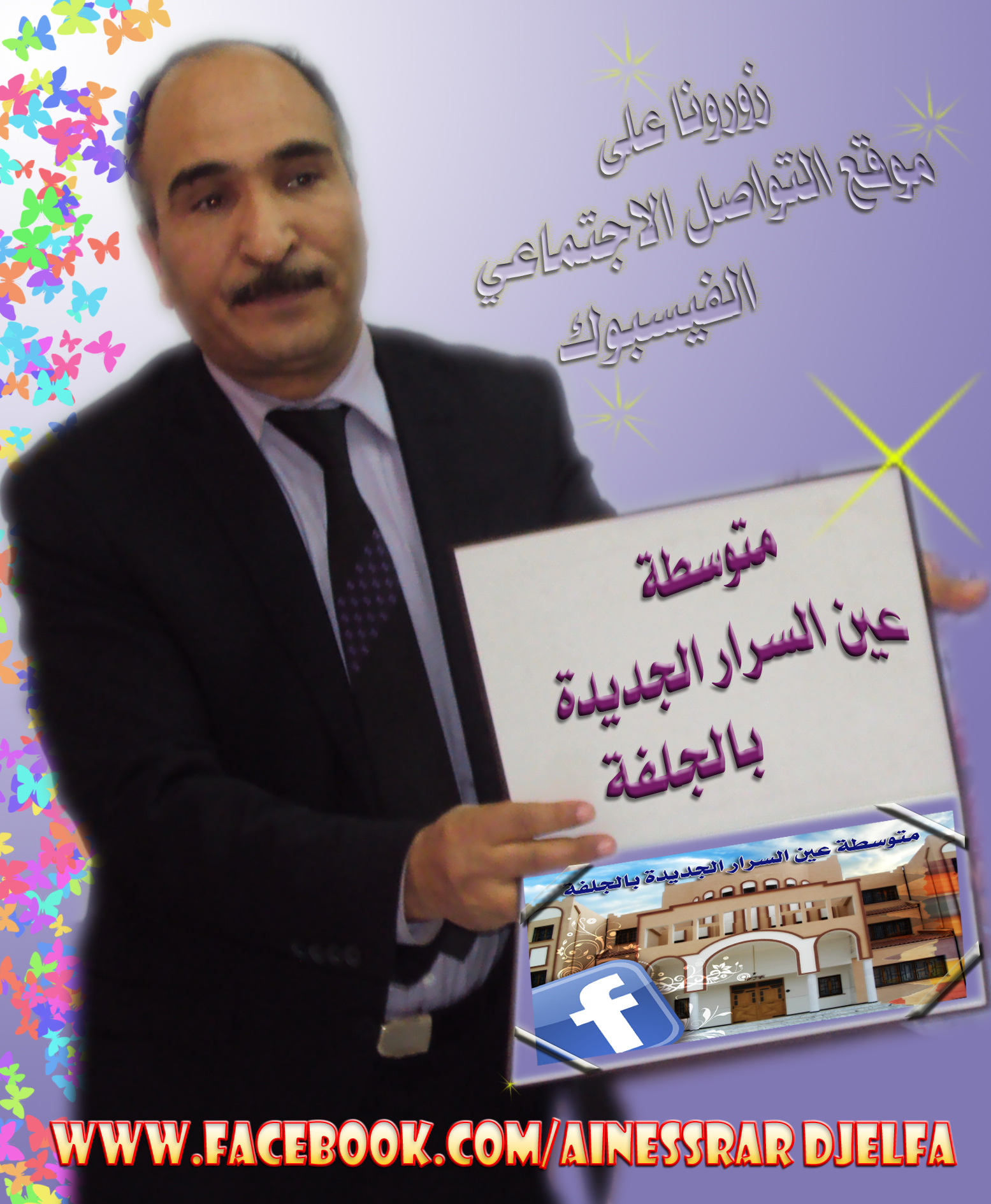 متوسطة عين السرار الجديدة بالجلفة