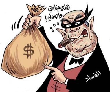 لاتستغرب انت في الجزائر مقاضاة محاربي الفساد عوض المفسدين