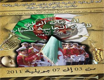 مهرجان الفرق النحاسية يختتم بتتويج «الأصالة» في سطيف                                    من ضمن 15 فرقة مشاركة في فعالياته