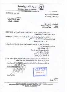 اعلان توظيف بشركة الامن والحماية 17 عون أمن وحماية بولاية بشار مارس 2017