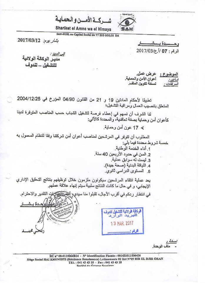 اعلان توظيف بشركة الامن والحماية 17 عون أمن وحماية بولاية بشار مارس 2017