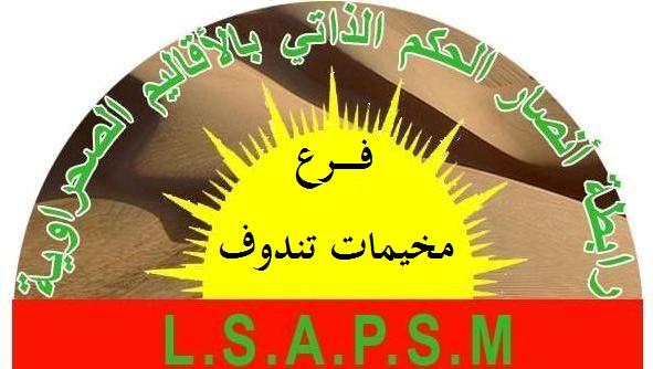 فرع رابطة أنصار الحكم الذاتي بتندوف يطالب بوقف المفاوضات بشأن الصحراء