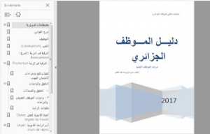 دليل الموظف الجزائرى الجديد