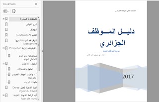 دليل الموظف الجزائرى الجديد