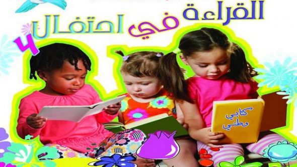 مهرجان ''القراءة في احتفال'' بقسنطينة
