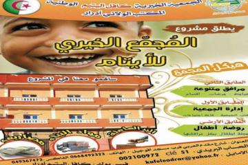 الشروع في انجاز مجمع خيري بتكلفة تفوق 1 مليار سنتيم بأدرار