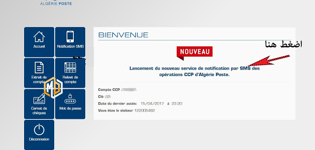 خدمة جديدة لبريد الجزائر ECCP - Algérie Poste وصول رسالة SMS الى هاتفك الجوال فور دخول راتبك أو سحب من حسابك