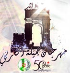 Aït Menguellet ouvre le bal                                    8e édition du festival arabe de Djemila